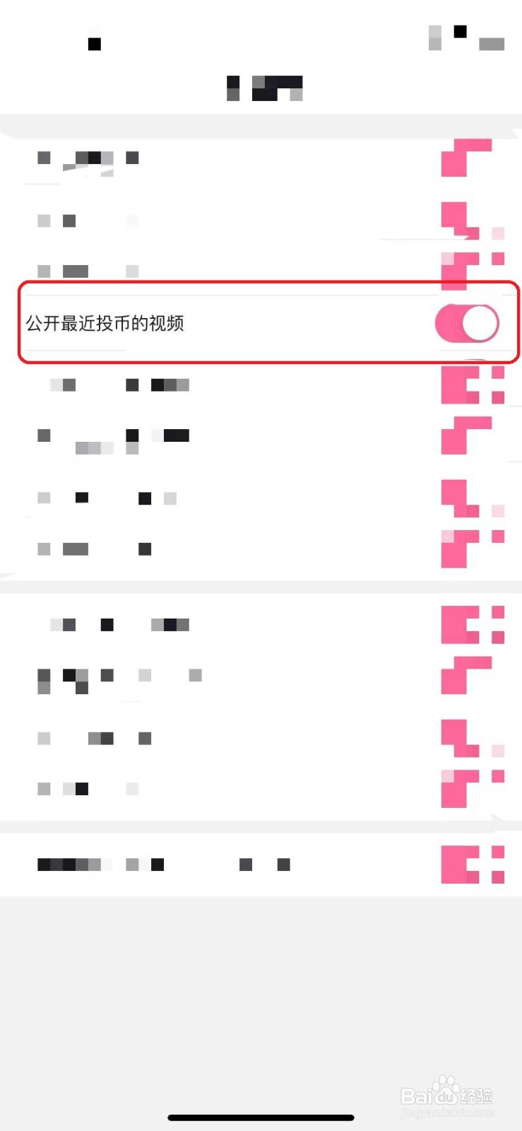 哔哩哔哩如何公开投币视频