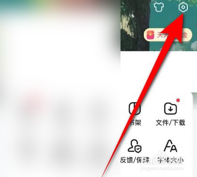 百度怎么关闭夜间模式