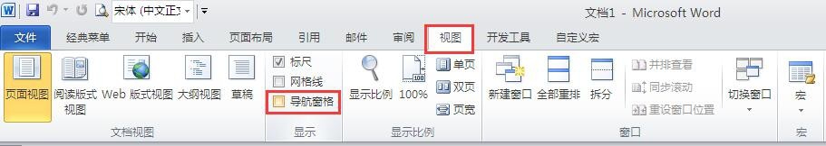 在word中设置导航标题