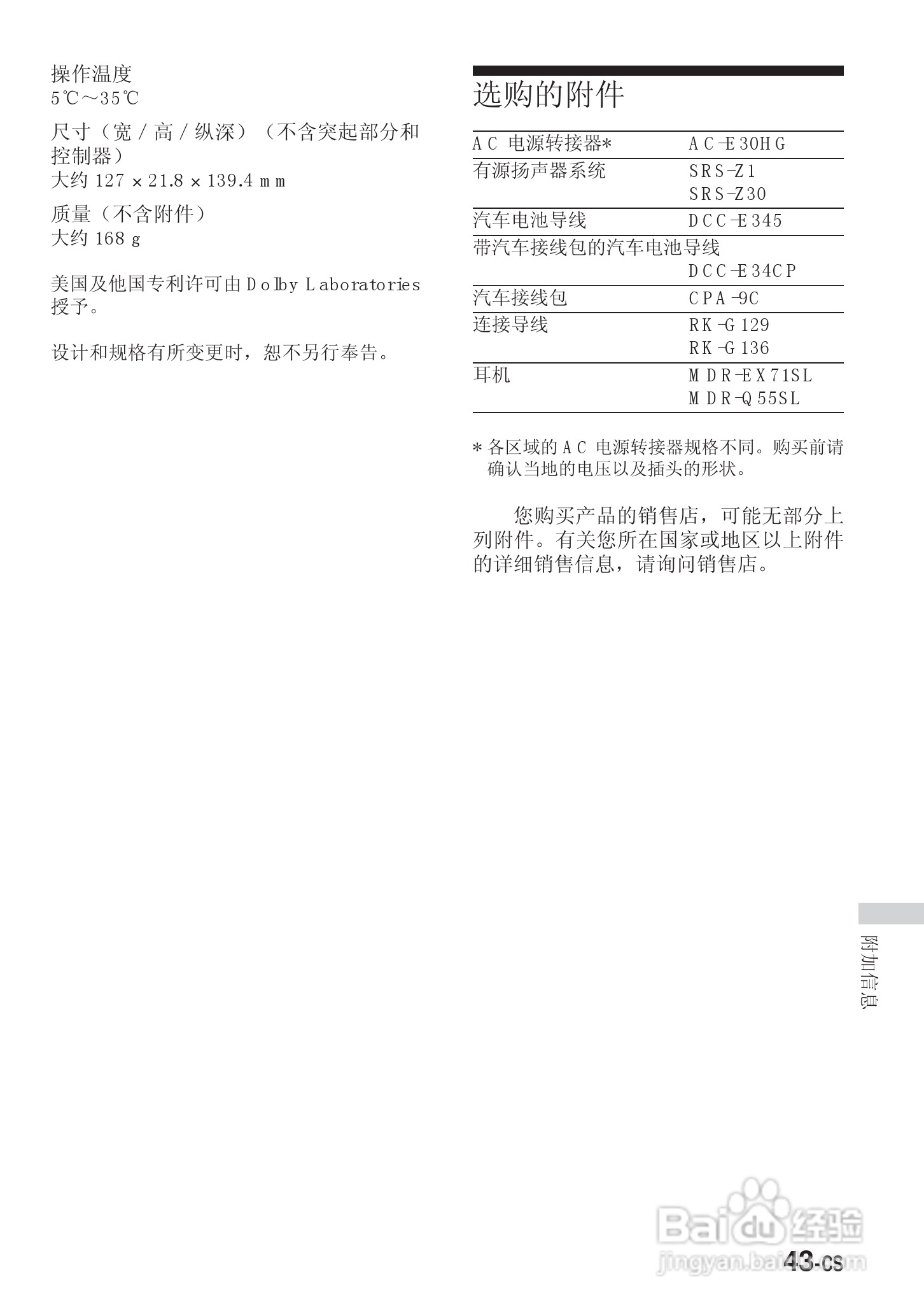 SONY DNE900LS随身听使用说明书:[9]