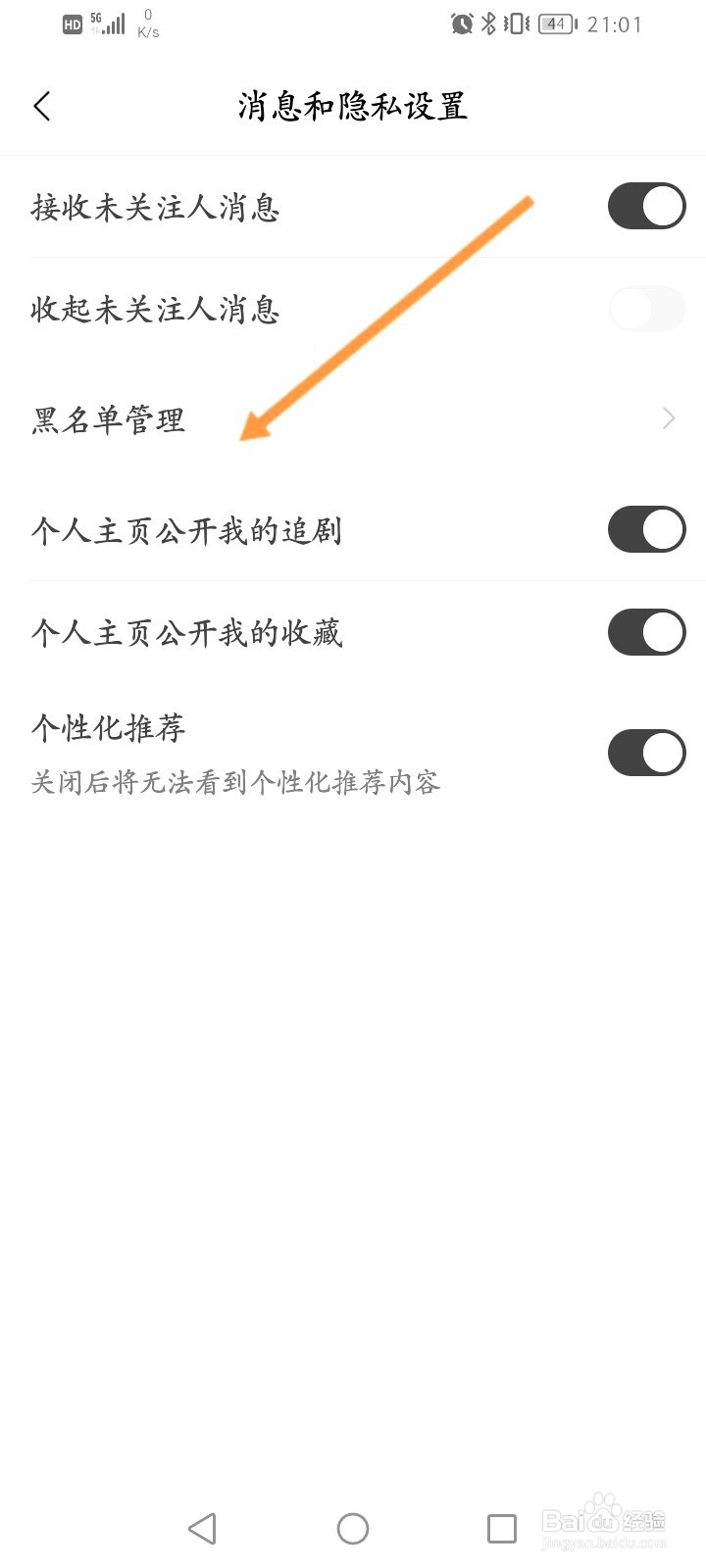 猫耳FM该如何查看拉黑的名单