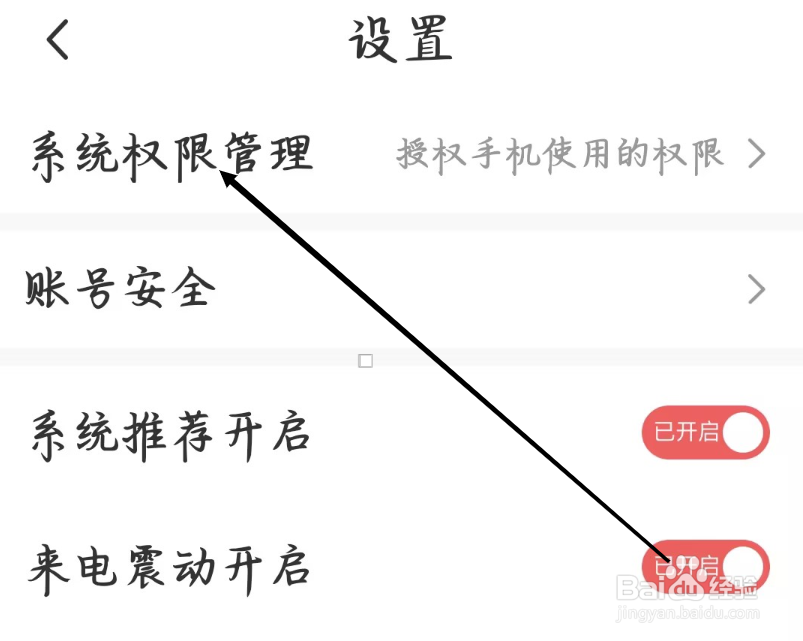 花悦怎样进行系统权限管理