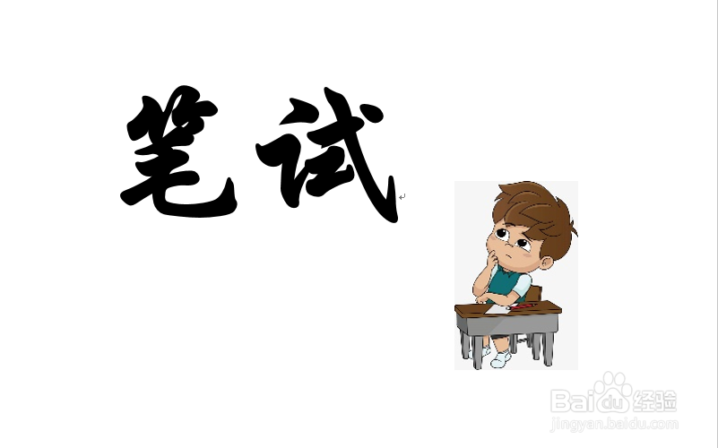 面试分笔试和面试,那最终成绩怎么算?