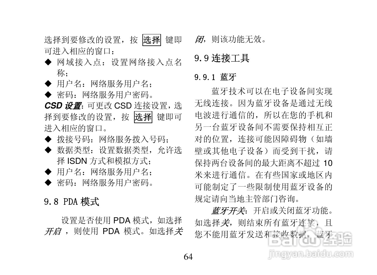 创维T800手机使用说明书:[7]