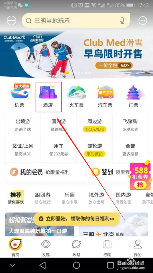 飞猪怎么信用订酒店