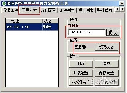如何监控服务器运行状态,了解服务器是否当机