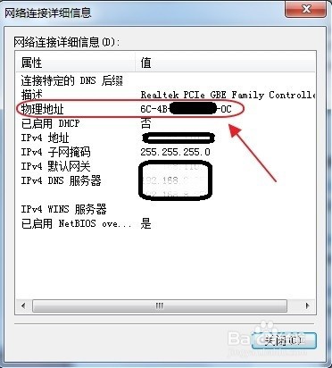 怎么查看电脑的mac地址