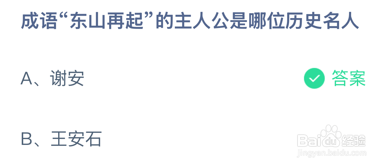 蚂蚁庄园2024年12月29日最新题目答案是什么呢?