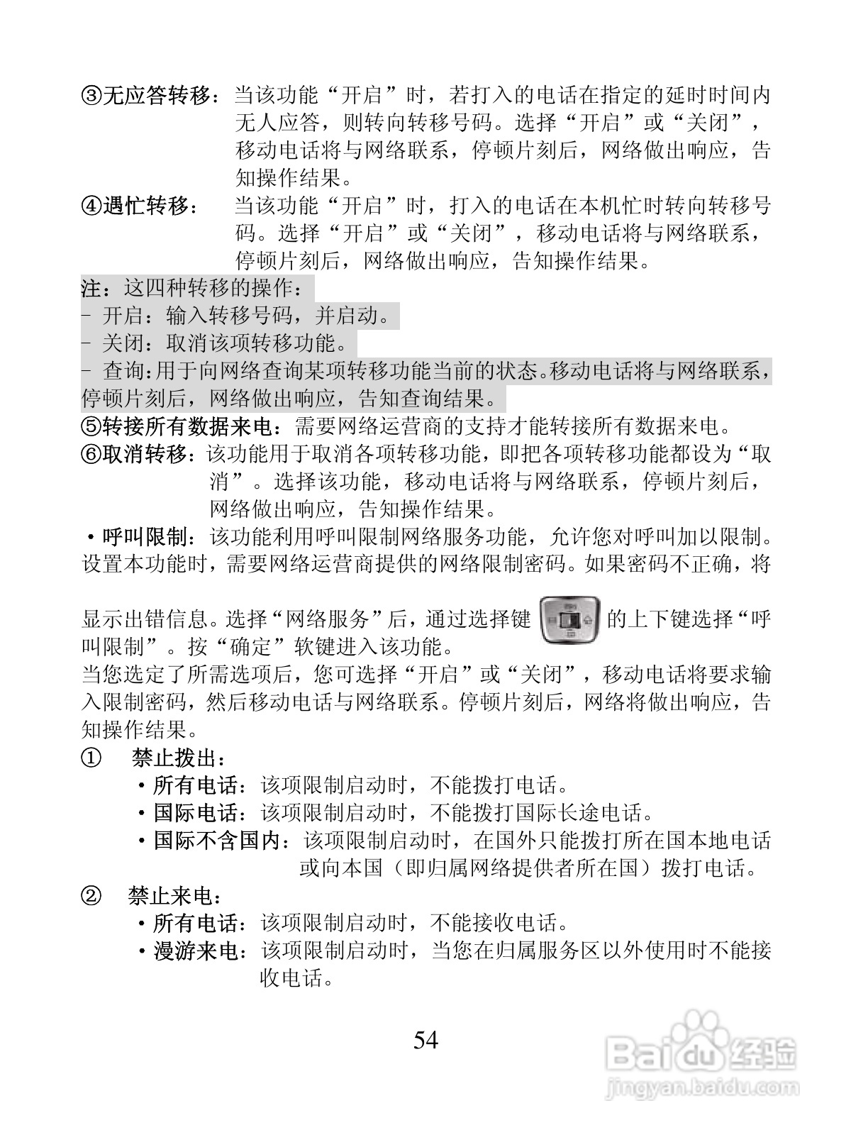 创维S5288手机使用说明书:[6]