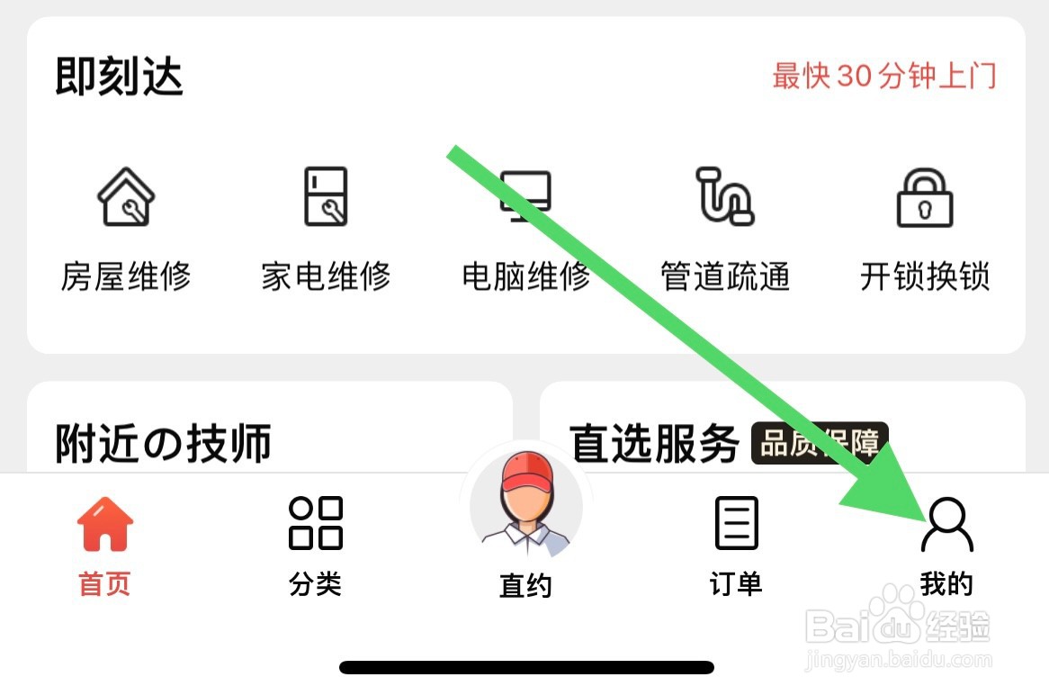 到位如何修改头像