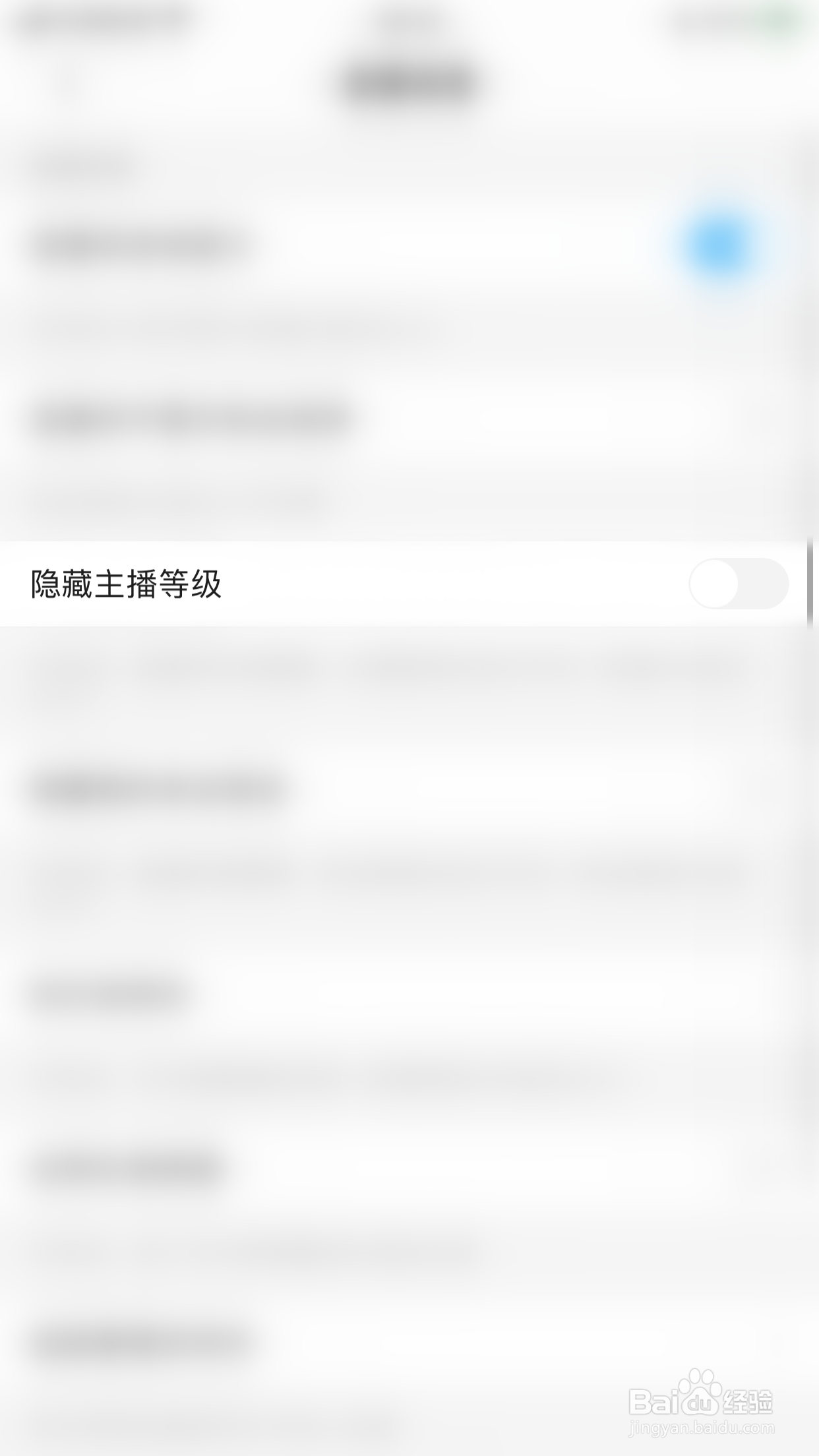 陌陌极速版如何启用隐藏主播等级