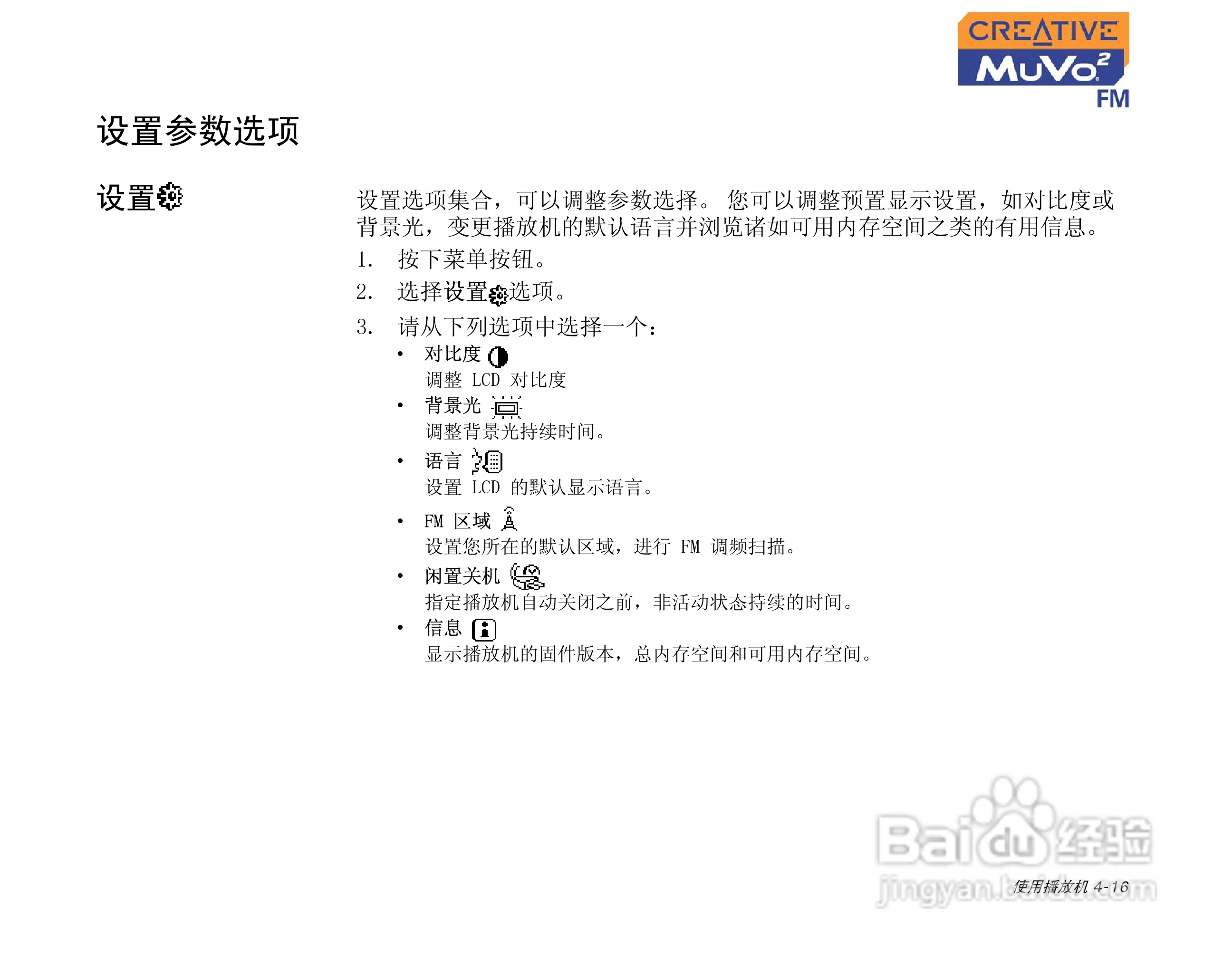 MUVO2 FM MP3播放器中文使用说明书:[5]