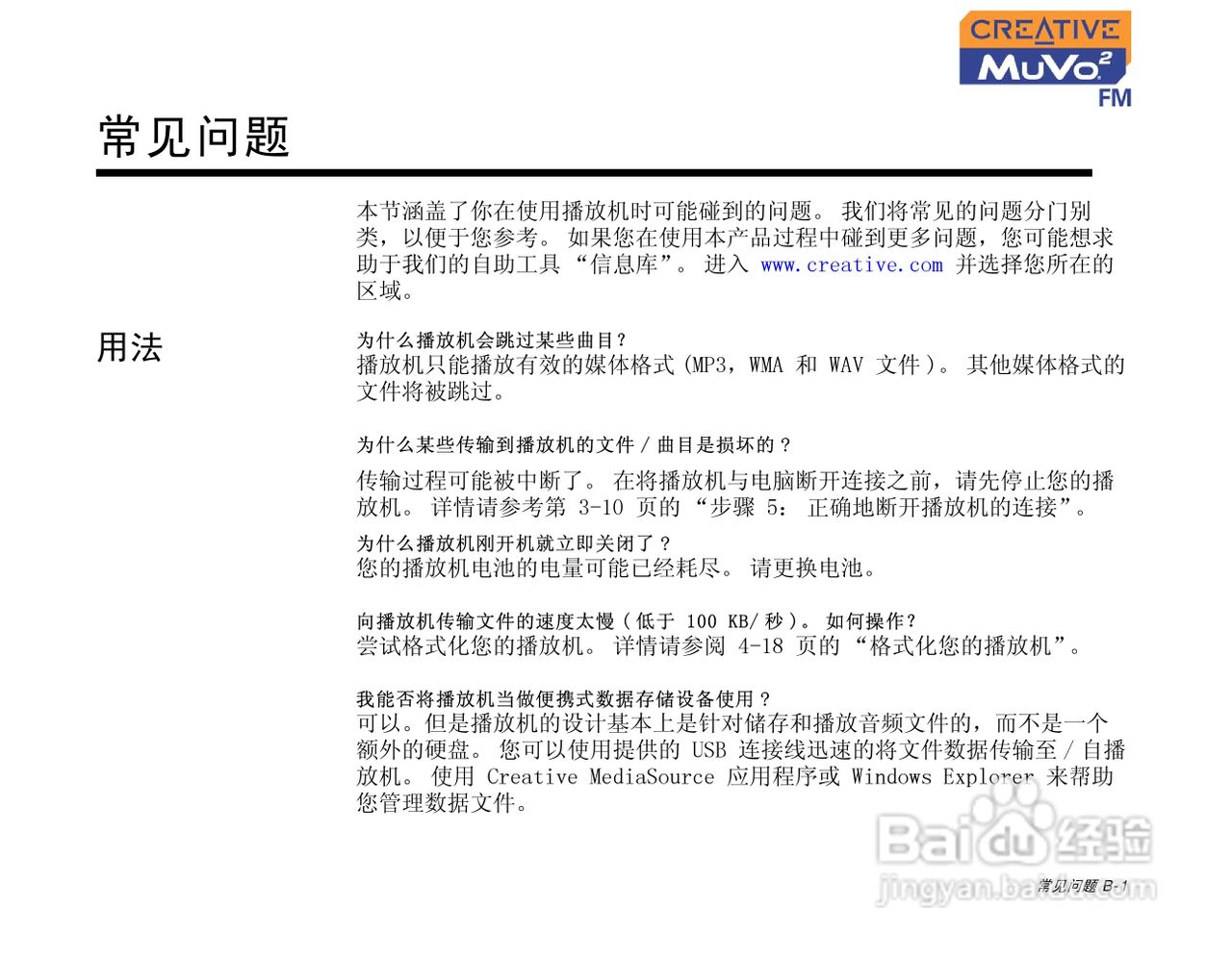 MUVO2 FM MP3播放器中文使用说明书:[6]