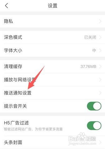 今日头条怎么开启推送通知