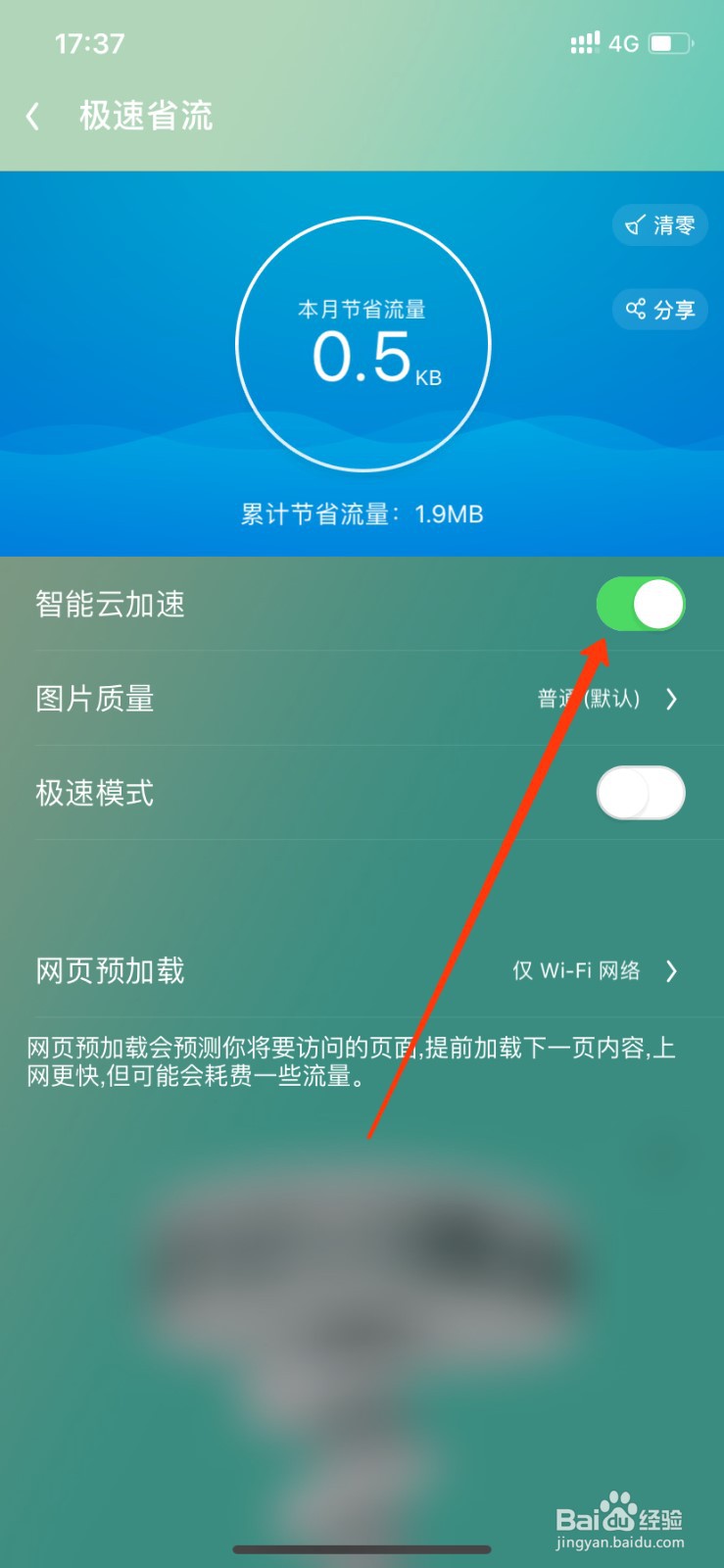 UC浏览器怎么开启智能云加速？