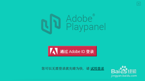 怎么注册ADOBE会员