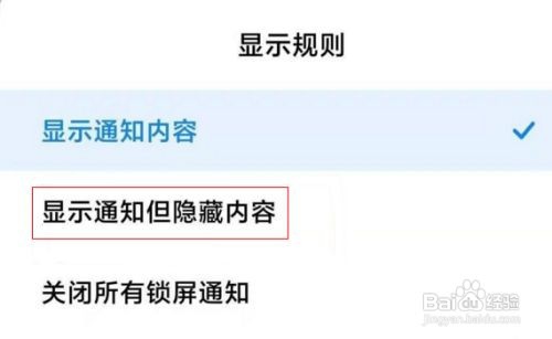 小米手机如何隐藏通知内容？