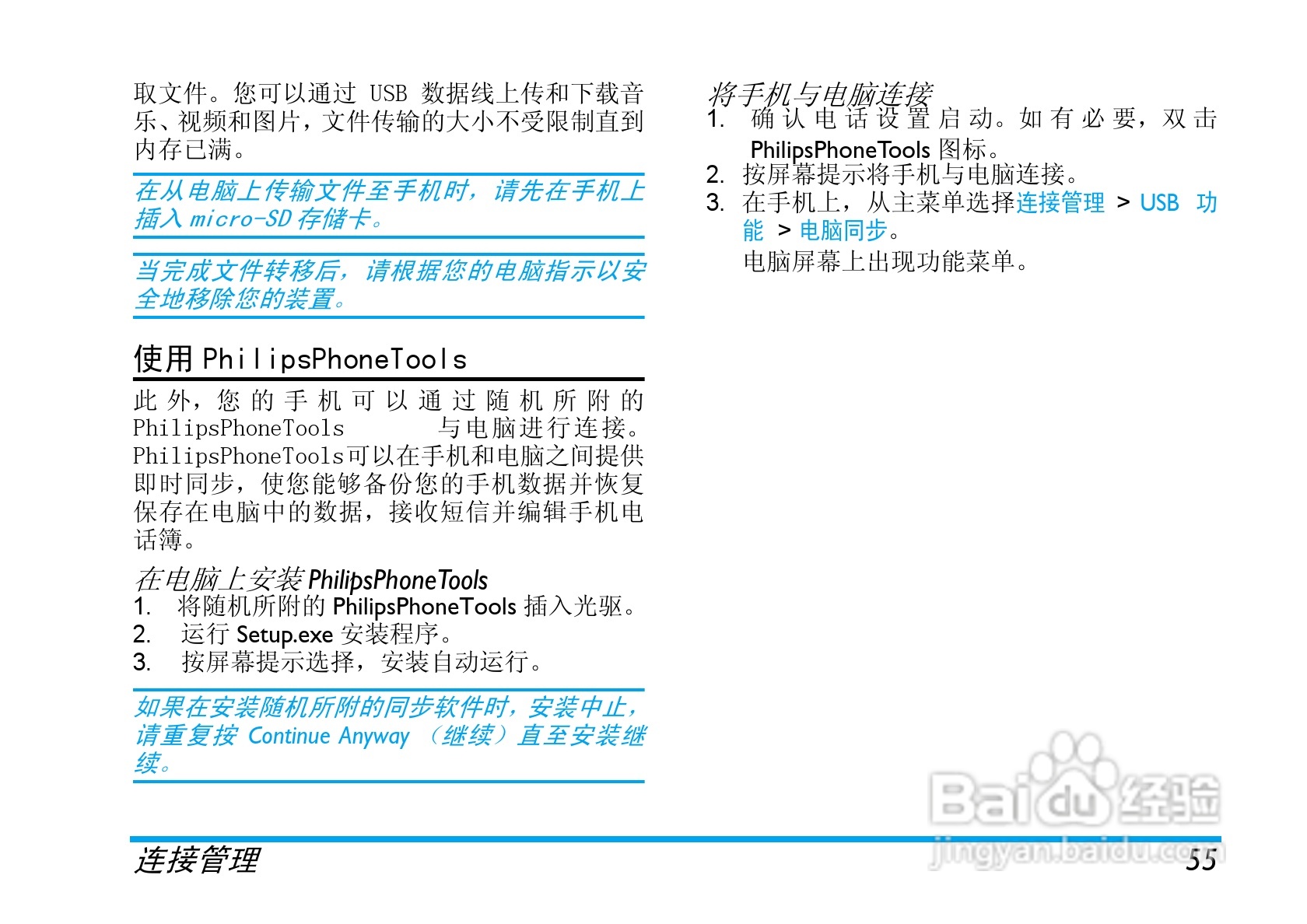 飞利浦X520手机使用说明书:[6]