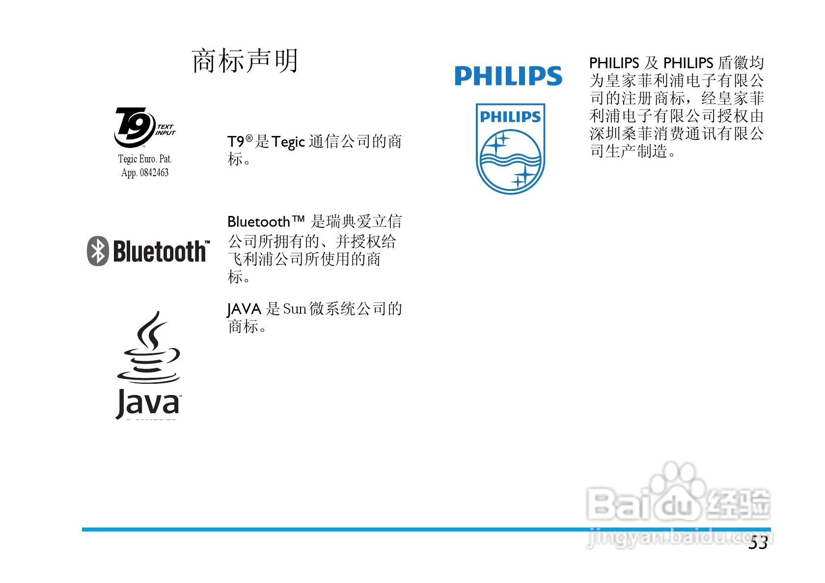飞利浦X710手机使用说明书:[6]
