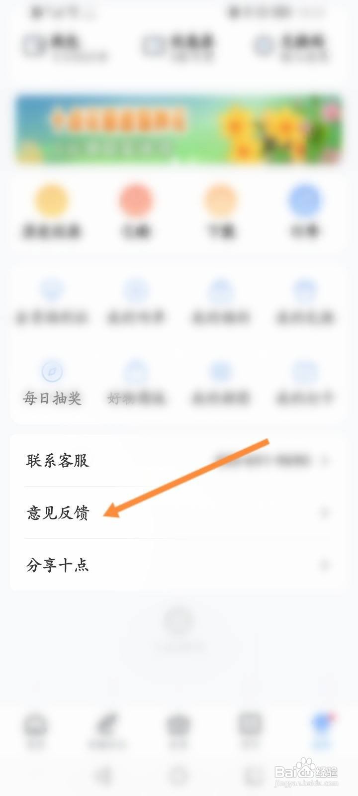 十点读书软件中怎么进行意见反馈？