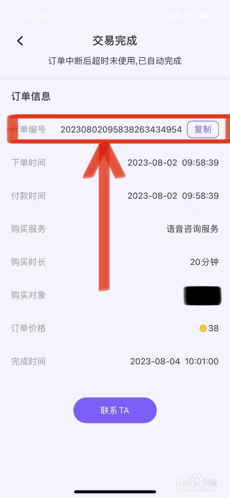 岸涌APP如何查看订单号