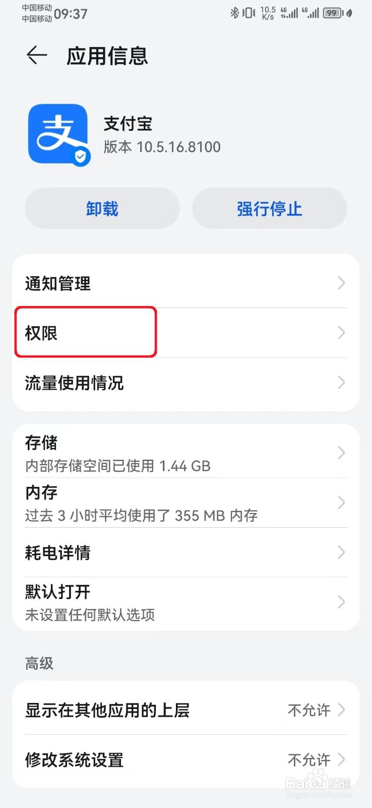 怎么关闭支付宝麦克风访问权限？