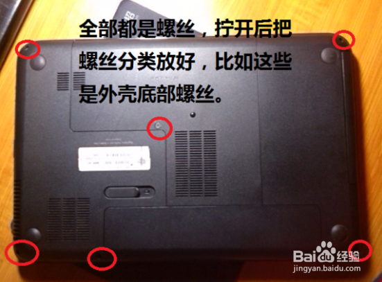 笔记本电脑拆机清灰教程 笔记本内部除尘方法