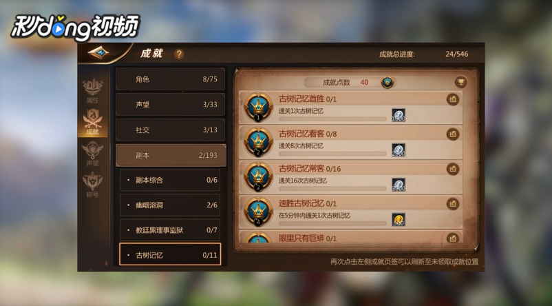 我叫MT4如何查看古树记忆的副本成就