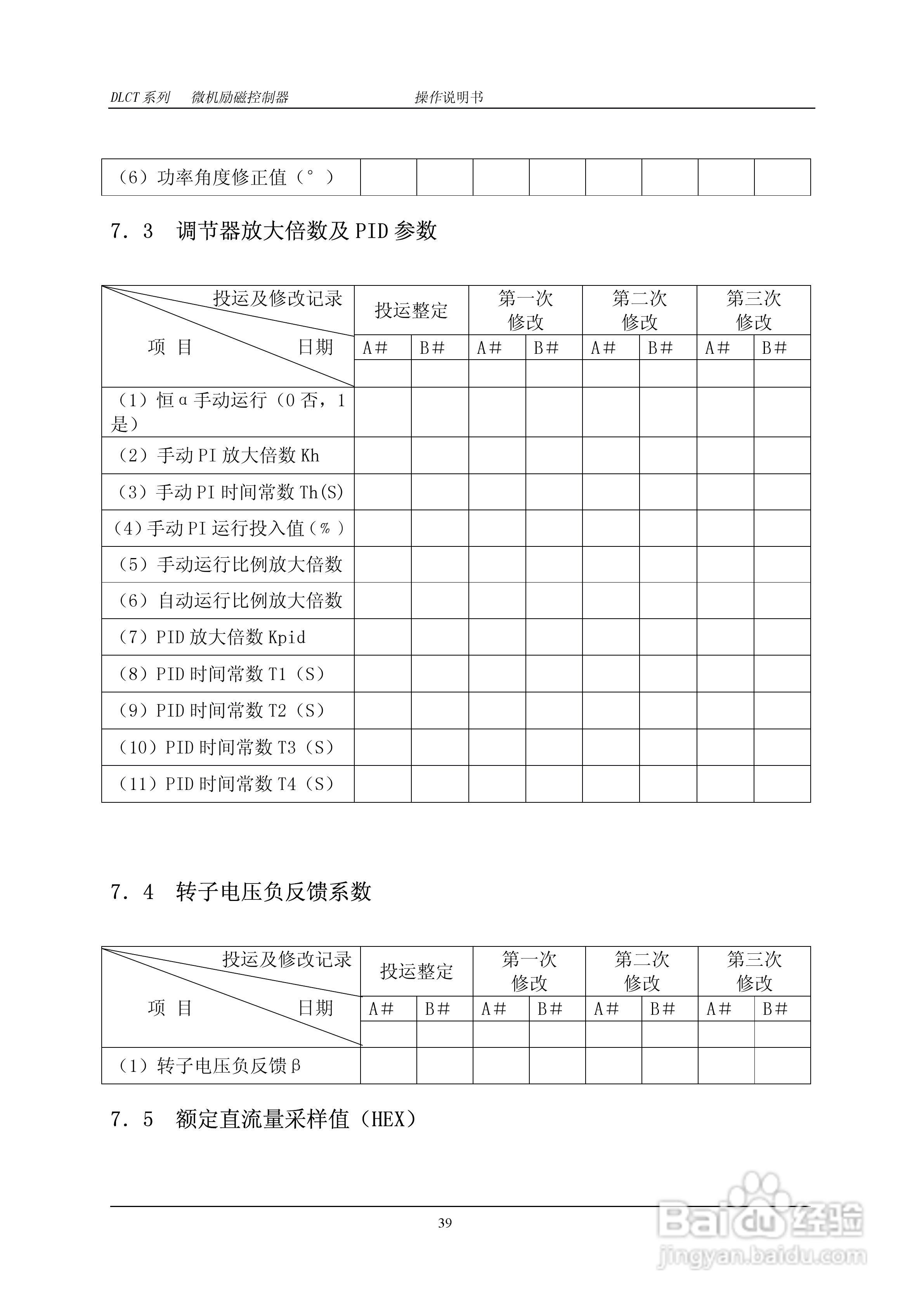 DLCT微机励磁控制器操作说明书:[4]