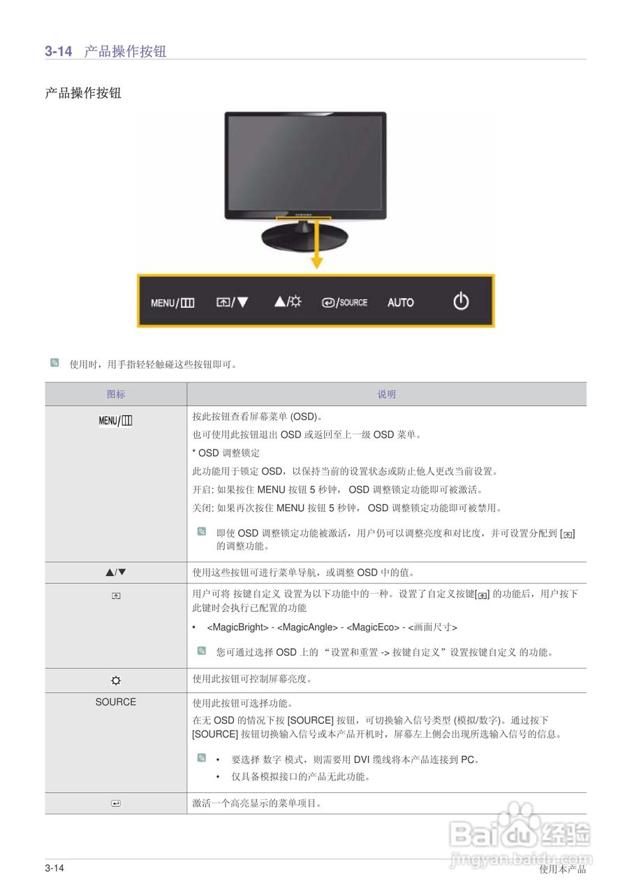 三星B1930NW液晶显示器使用说明书:[4]