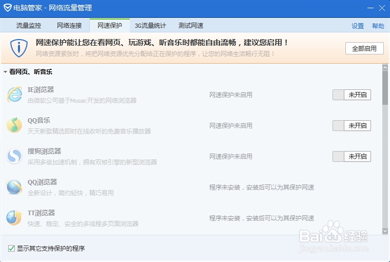 怎么加快电脑网速？