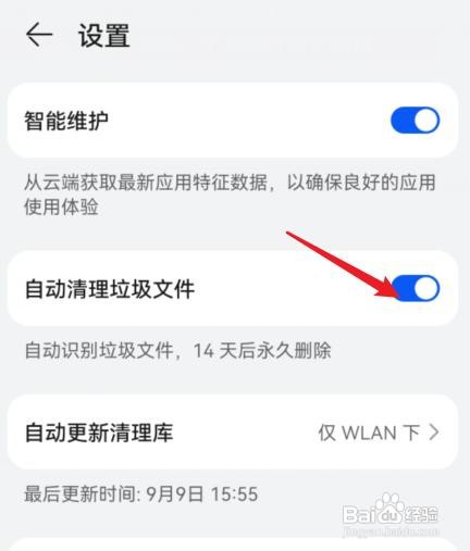 华为在哪里关闭自动清理