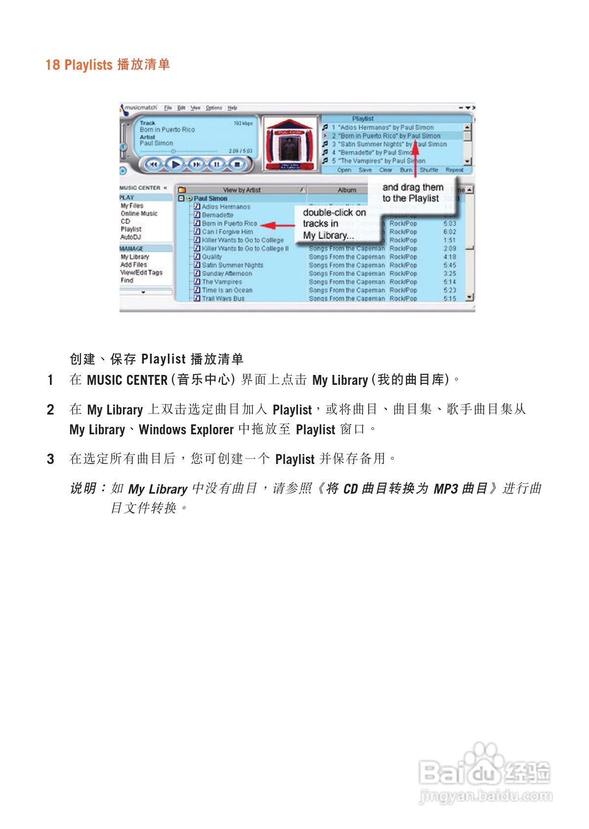 philips psaplay mp3播放器说明书:[2]