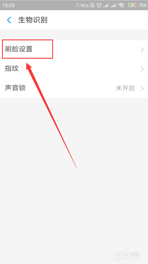 支付宝App如何设置手机刷脸支付