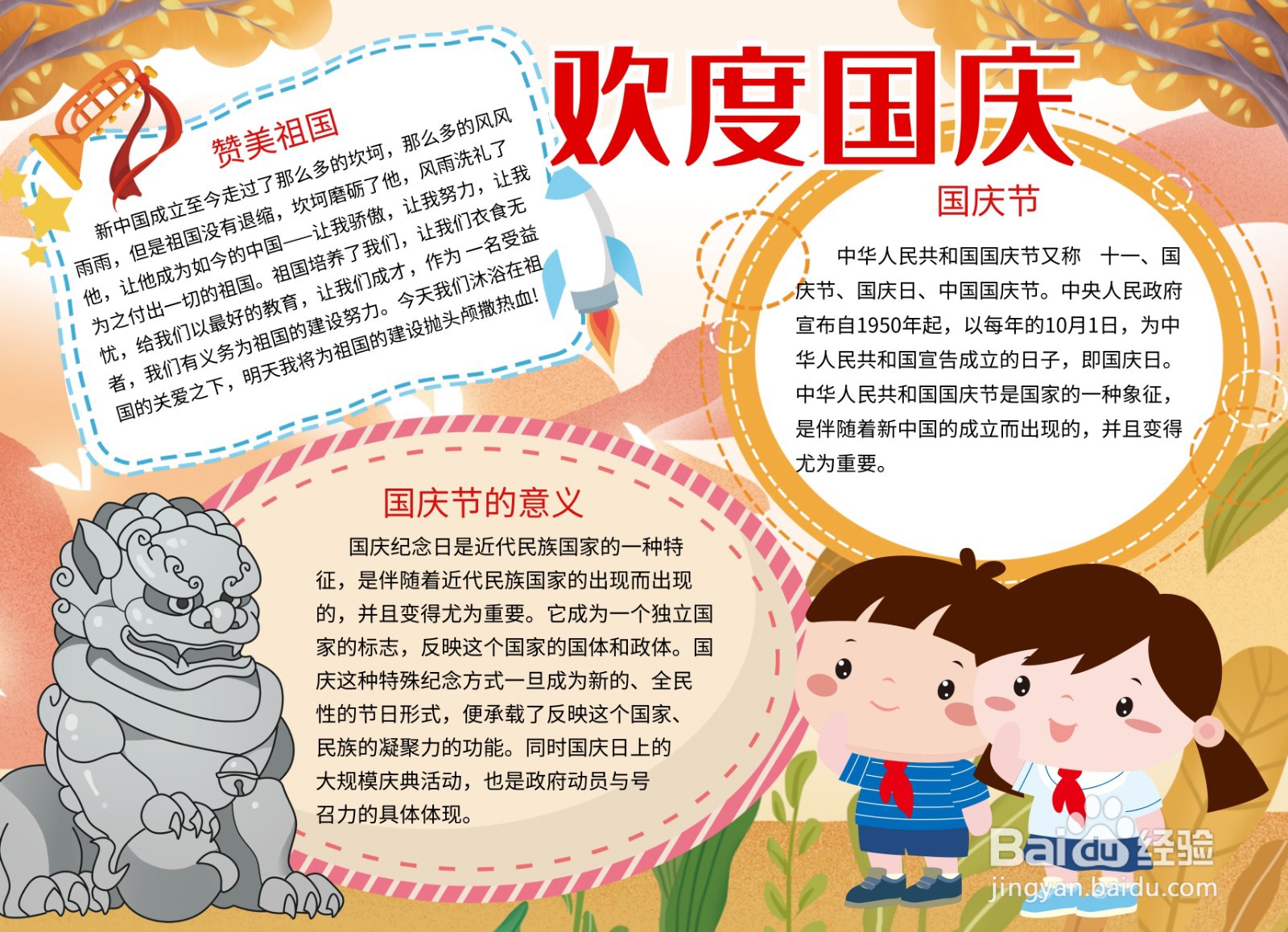 欢度国庆手抄报