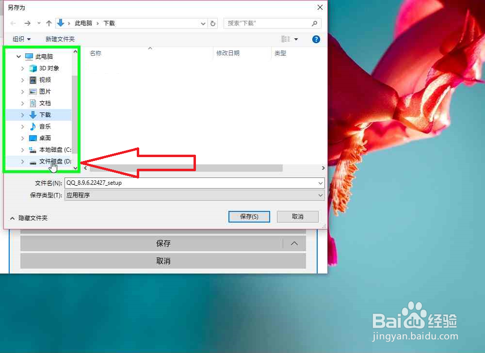 Microsoft Edge浏览器下载QQ怎样另存在其它位置