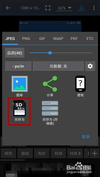 安卓手机怎么只改变图片内存不改变尺寸