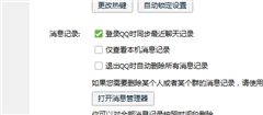 QQ如何导入、导出聊天记录