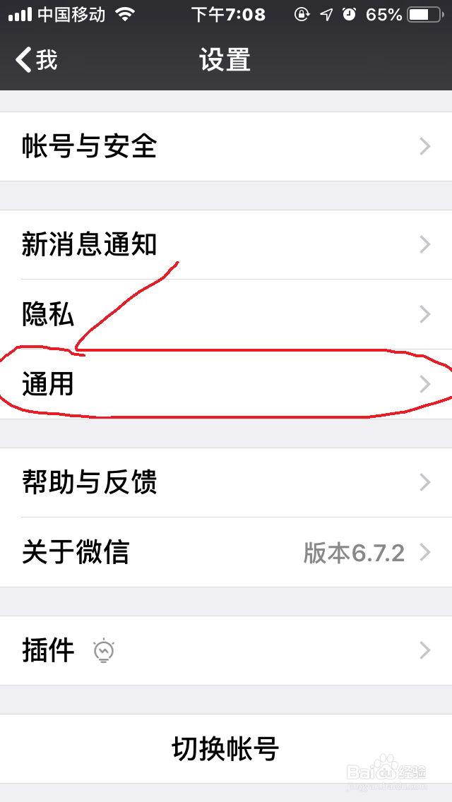 手机微信自定义聊天“字体大小”详细教程