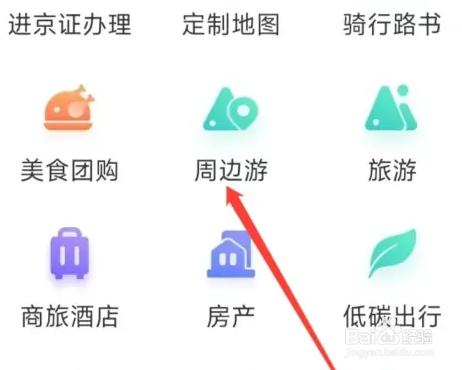 百度地图查看周边游教程