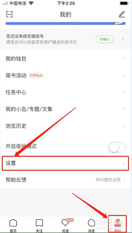简书如何修改默认编辑器