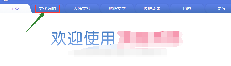 美图秀秀怎样实现图片的旋转