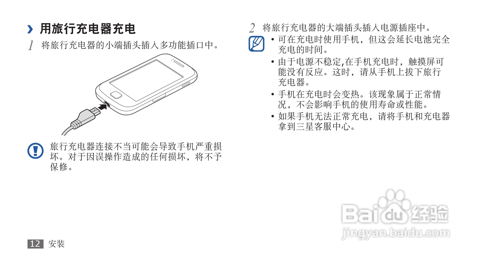 三星GT-S5660手机使用说明书:[2]