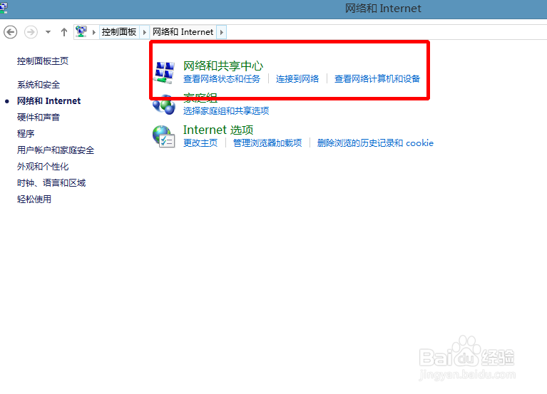 win8怎么查看wifi密码