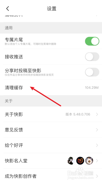 快影怎么清理缓存