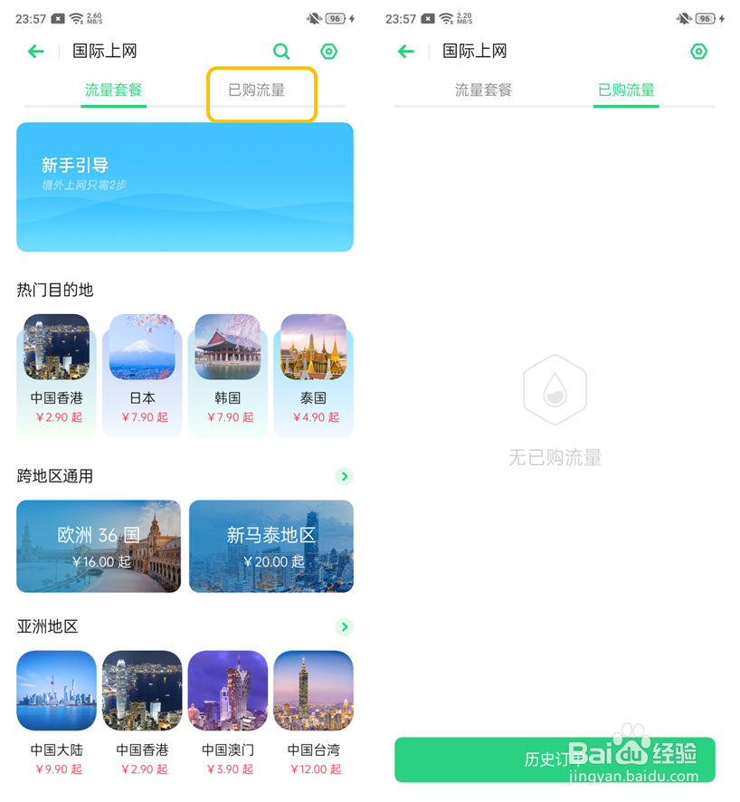 OPPO A9 如何使用国际上网