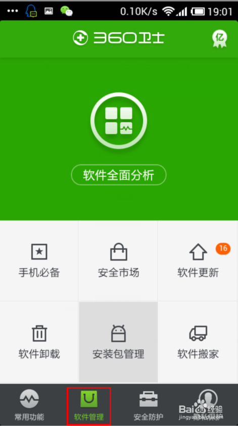 360手机卫士：[3]怎么清理手机上的安装包？