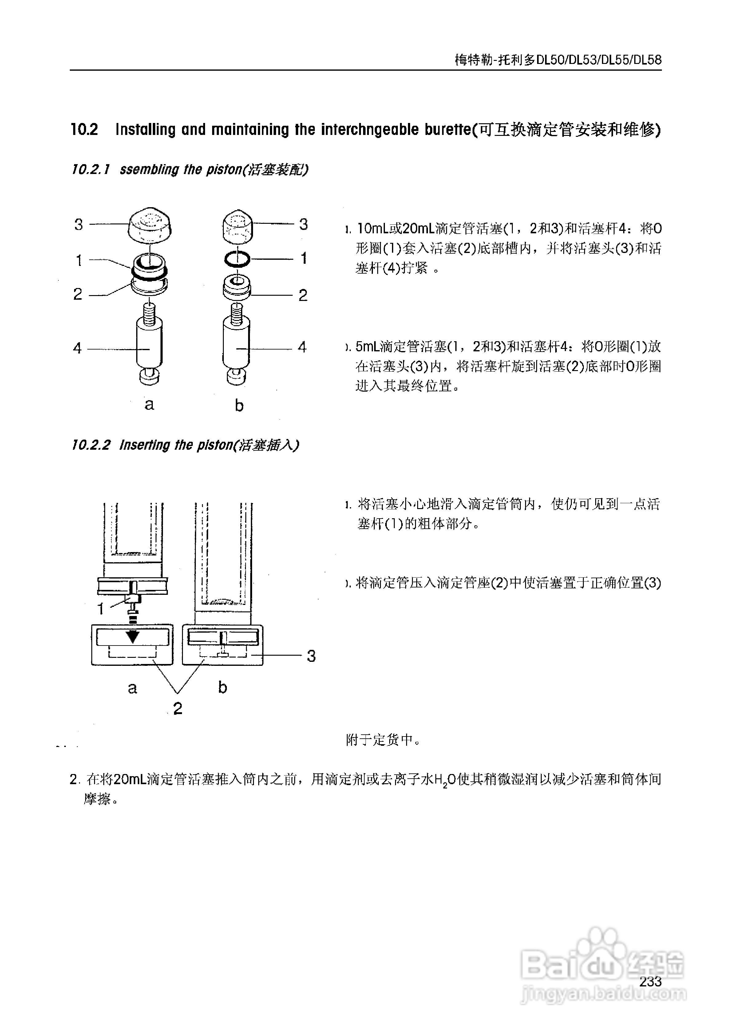 DL5x滴定仪中文说明书:[24]