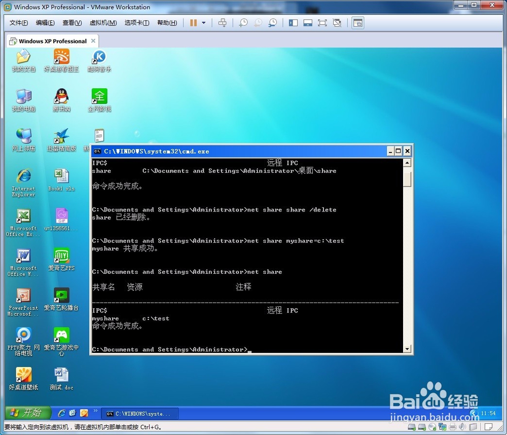 教你在windows怎么用命令进行共享操作