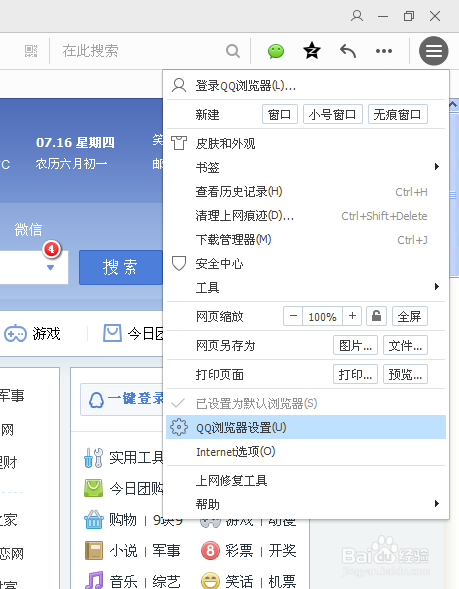 QQ浏览器如何设置主页